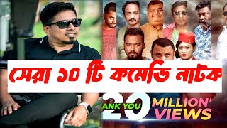 Top 10 Comedy Natok In Kajol Afrin Ome SABWOYETOHA [upl. by Oliric]