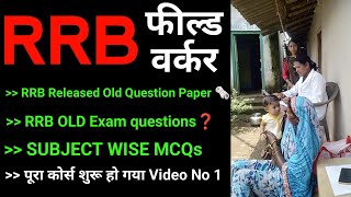 RRB Field Worker olders exam for you Free Download RRB Field Worker old Year exam for Free Download [upl. by Morocco391]