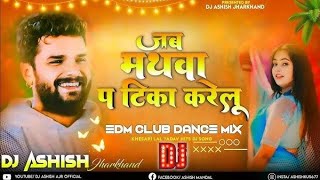 JabMathawaPaTikaKareluRemixYogesh DjAllhabaadVairalSongFhullDansingh 2M [upl. by Hafital]