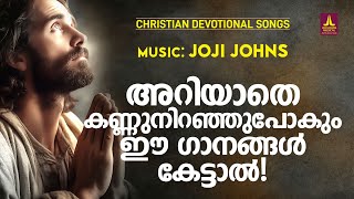 അറിയാതെ കണ്ണുനിറഞ്ഞപോകും ഈ ഗാനങ്ങൾ കേട്ടാൽ  Joji Johns Christian Melody Songs  Wilson Piravom [upl. by Lisabet]