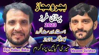 Pothwari Sher Raja Hafeez Babar Vs Waseem Gulshan Hajir Majaz At Seri program Full HD 2023 [upl. by Neitsirk]