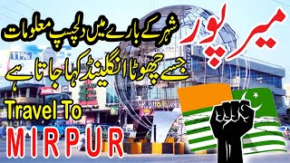 Travel to Mirpur Azad Kashmir  Facts About Mirpur  Mirpur Azad Kashmir  mirpurazadkashmir [upl. by Erodisi115]