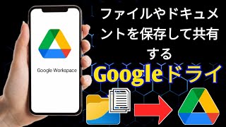 写真やドキュメントを Google ドライブにアップロードして共有する方法  Google ドライブのアップロードの問題を修正 [upl. by Diad]