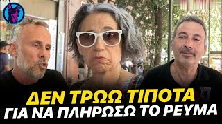 ΨΥΧΡΑΙΜΟΙ πολίτες προσπαθούν να αντιμετωπίσουν τα ακριβά τιμολόγια στο ρεύμα  Watchdog TV [upl. by Ferino433]