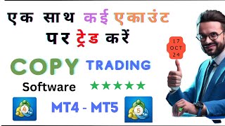 Best Copy Trading Software for forex Market  How to Copy Trade MT4 and mt5 ChatuRinvestoR [upl. by Trimble]