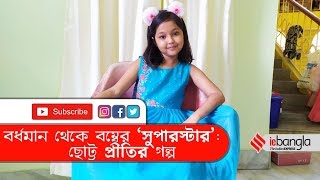 Prity Bhattacharjee SuperStar Singer Winner  Exclusive Interview  Sony TV Superstar Singer 2019 [upl. by Enywtna]