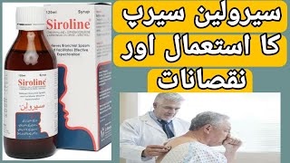 Siroline Cough Syrup Uses  Siroline Cough Syrup Side Effects in UrduHindi [upl. by Erodisi]