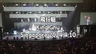 飛行艇 Hikoutei Live in Singapore  King Gnu  The Greatest Unknown Asia Tour 2024 [upl. by Sucramrej470]