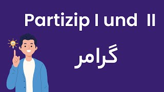 آموزش partizip I و partizip Ii [upl. by Griz940]