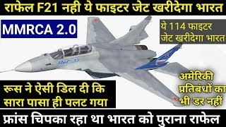 NO Rafale NO F21 Now Russia Jet Is In Lead For 114 jet Contact MMRCA 20 Deal [upl. by Nissie]