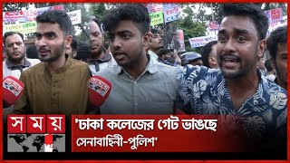 কলেজে টিয়ারশেলসাউন্ডগ্রেনেড হোয়াট ইজ দিস প্রশ্ন ক্ষুব্ধ শিক্ষার্থীর  Student Movement  Dhaka [upl. by Garnet]