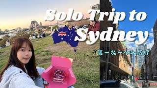 Solo Trip to Sydney Day 1  第一次一个人旅行 vlog [upl. by Fillian]