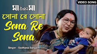 Sona Re Sona  সোনা রে সোনা  Sadhana Sargam  Sandhya Roy  Laboni  Hiran  Ranjit  Bengali Song [upl. by Annoek275]