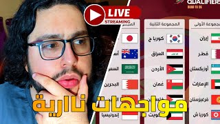 تصفيات اسيا المؤهلة لكاس عالم 2026  توقعات دور ثمن النهائي لليورو 2024  بث مباشر [upl. by Okim]