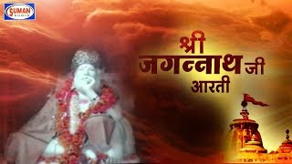 Jagannatha Aarti  Marathi Devotional Video  Chandubhau Barghane Aani Sangh  Suman Audio [upl. by Reema]