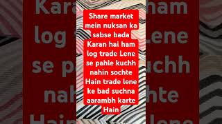 Share market mein luksan ka sabse bada Karan hai ham log trade lene ke bad suchna shuru karte hai [upl. by Idoux]