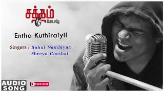 Entha Kuthiraiyil song  Yuvan Shankar Raja best hits  Satham Podathey  Satham Podathey songs [upl. by Maloy999]