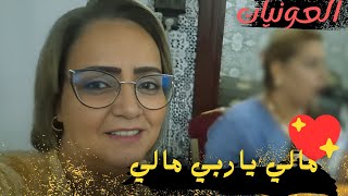 رشيـــدة الحريــزية ــ quot مالي ياربي مالي كيف لول كيف تــــاني quot نشـــاط العونيات [upl. by Alix]