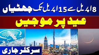 EID Holidays 2024  Eid Moon Latest Updates  UAE Govt Latest News [upl. by Leiva159]