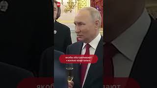 Накануне удара России по Кривому Рогу Путин появился с шампанским и обвинил ВСУ [upl. by Dodson]