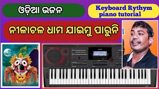 odia bhajana nilachala dhama jai mu paruni pianos tutorial [upl. by Nilkoorb537]