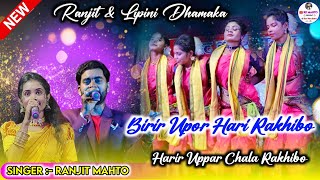 Birir Upor Hari Rakhibo Harir Uppar Chala Rakhibo  Papular Kudmali Song  Ranjit Mahato Santali [upl. by Frederich751]