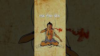 सिर्फ़ 5 मिनट करें यह योग meditation yoga sadhna [upl. by Iz]