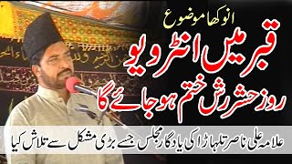 Allama Ali Nasir Hussaini Talhara ki yadgar majlas Hussaintv [upl. by Enail]