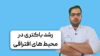 محیط های افتراقی باکتری Citrobacter freundii در آزمایشگاه پزشکی [upl. by Gonzalo]