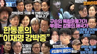 김어준의 겸손은힘들다 뉴스공장  탁현민의 오바타임 23회ㅣ3월 1일 금요일 강청희 노종면 이지은 전은수 더살롱 미디어감찰반금요미식회 금요음악회 더쇼 지식의낭비 [upl. by Ainirtac]