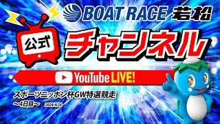 428日「スポーツニッポン杯GW特選競走」【4日目】 [upl. by Kauppi]