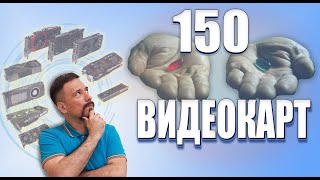 Сравнение 150 видеокарт выпущенных за последние 10 летComparison of all GPU over the last 10 years [upl. by Safire]