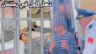 فاش كدخل لحبس مظلوم…وكتبغي دير فيها قبيح يام في سجن مظاليم [upl. by Amehsat]