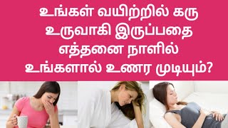 garba arigurigal yeppothu therium  early pregnancy symptoms in tamil  karbathin arigurigal tamil [upl. by Erodeht]