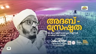 അദബ് സ്രേഷ്ടത Dr Farooq Naeemi AlBukhari  speech [upl. by Aneev821]