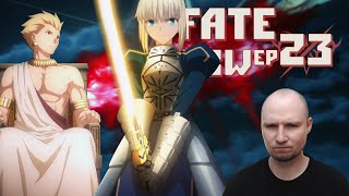 Fate UBW Ep 23 Реакция  Судьба Клинков бесконечный край  Unlimited Blade Works [upl. by Dedrick]