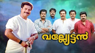 Valliettan 2024 Malayalam Full Movie  Mammootty  Shobana  Sai Kumar  Movie Review amp Facts HD [upl. by Kovacs703]