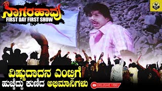 Vishnuvardhan Entry Scene Fans Celebration Inside Theatre  Nagarahaavu  Nagarahavu Public Review [upl. by Territus831]