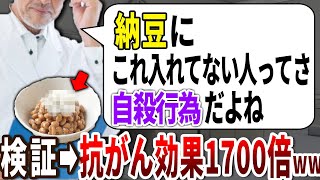 抗がん剤超えた！絶対に納豆に入れ忘れてはいけない食材5選【ゆっくり解説】 [upl. by Adlar796]