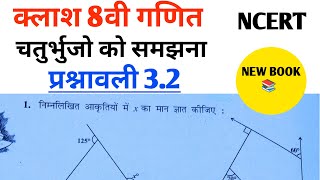 Class 8th maths l prashnawali 32 l Hindi medium l Solution l Chapter 3 l चतुर्भुजों को समझना l [upl. by Karyn]