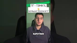 ТГ  T3MK1L automobile money motivation success lifestyle успех rich wifimoney саморазвитие [upl. by Sheley]