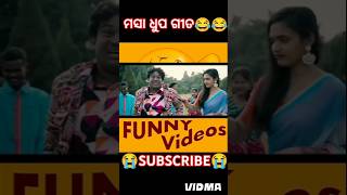 ମସା ଧୁପ ଗୀତ😂😂new song odiafunny angulia ytshort viral video😂😂😂 [upl. by Nolyarb]