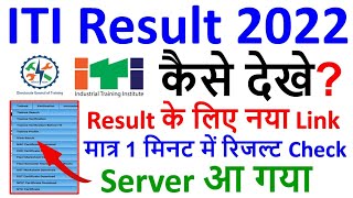 ITI Result 2022 Kaise Dekhe Server Open ITI Ncvt Mis Result 2022 ITI Ncvt New Result 2022 [upl. by Ainwat]