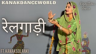 रेलगाड़ी ॥ftkanaksolanki new Rajasthani dance 2023kanakdanceworldrajasthani song [upl. by Charteris298]