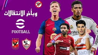 تحميل لعبه فيفا 16 مود بيس 2025 للاندرويد بدون نت وبأخر الانتقالات  fifa 16 mod efootball 25 [upl. by Tippets]