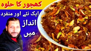 Khajoor ka Halwa Recipe II Dates Halwa Healthy Food II Maida ka Halwa  Mamoon Hashmi Food secrets [upl. by Territus]