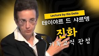 한글자막진화  기독교적 관점 테이야르 드 샤르뎅 Evolution  a Christian Perspective Teilhard de Chardin [upl. by Mariana828]