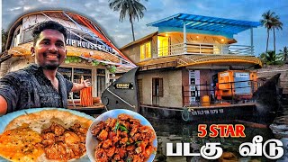 🔥ஆழப்புலா படகு 5 STAR மாளிகை  ALAPPUZHA BOAT HOUSE  ALLEPPEY TOURISM  TRAVEL VLOGS  K7 [upl. by Lavern169]