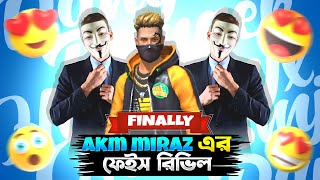 Akm miraz gaming এর Face reveal done। Finally😍 Face reveal করে দিলাম😍।akmmirazgaming facereveal [upl. by Essy]