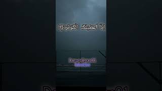 Inna Atina kal Kousar Surah Kousar tilawat quranqurantilawatbeautifulrecitation tilawet arabic [upl. by Ardnatal]